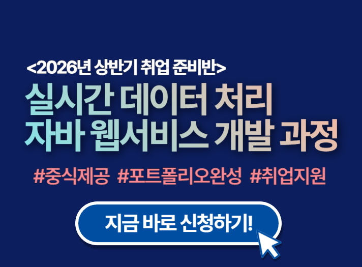 실시간 데이터 처리 자바 웹 서비스 개발 과정